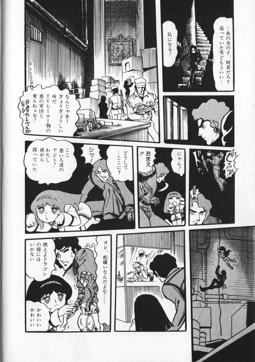 【破李拳竜】 撃殺！宇宙拳 第1巻（ワールドコミックススペシャル） 14ページ