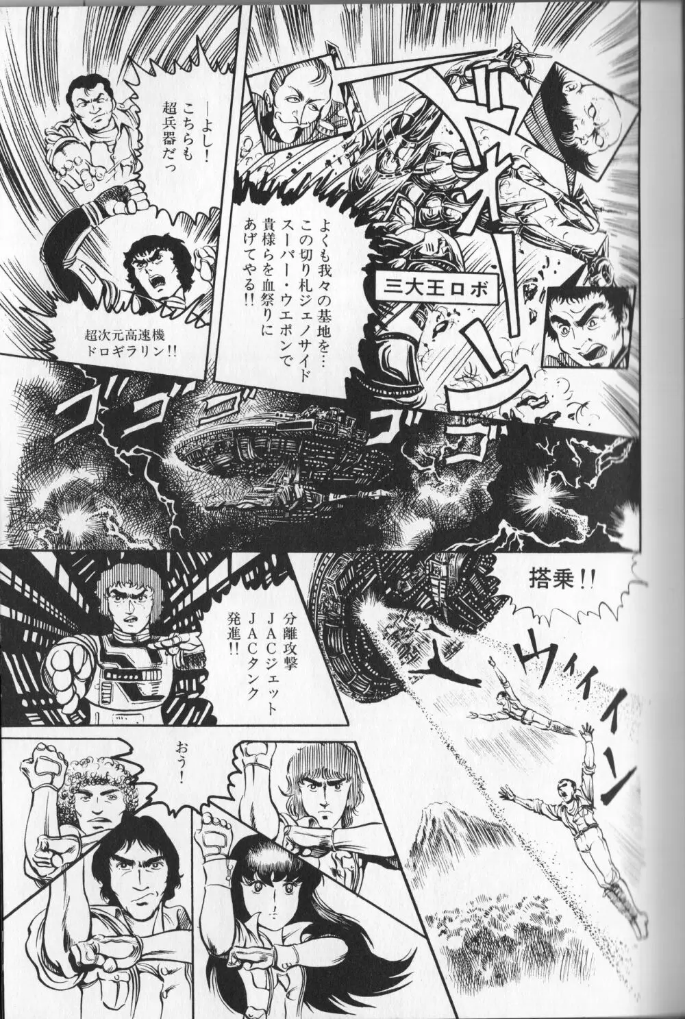【破李拳竜】 撃殺！宇宙拳 第1巻（ワールドコミックススペシャル） 141ページ