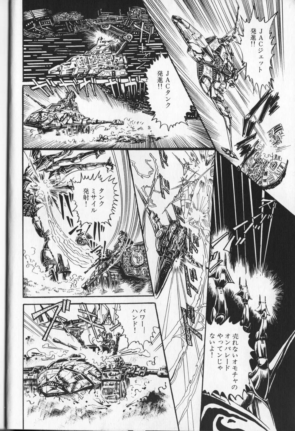 【破李拳竜】 撃殺！宇宙拳 第1巻（ワールドコミックススペシャル） 142ページ