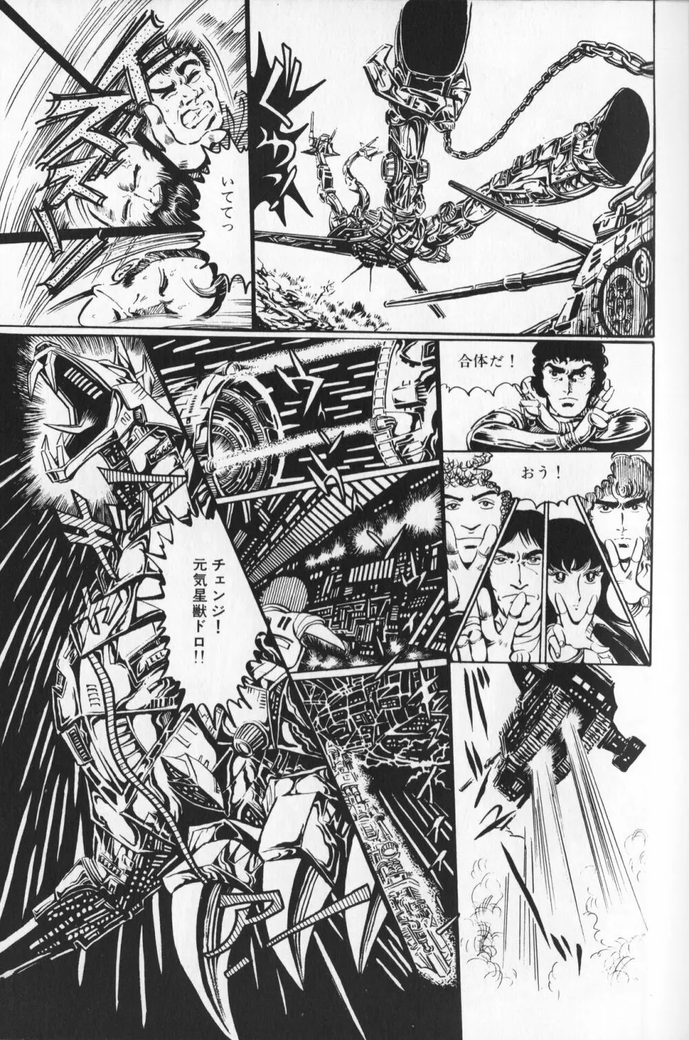 【破李拳竜】 撃殺！宇宙拳 第1巻（ワールドコミックススペシャル） 143ページ