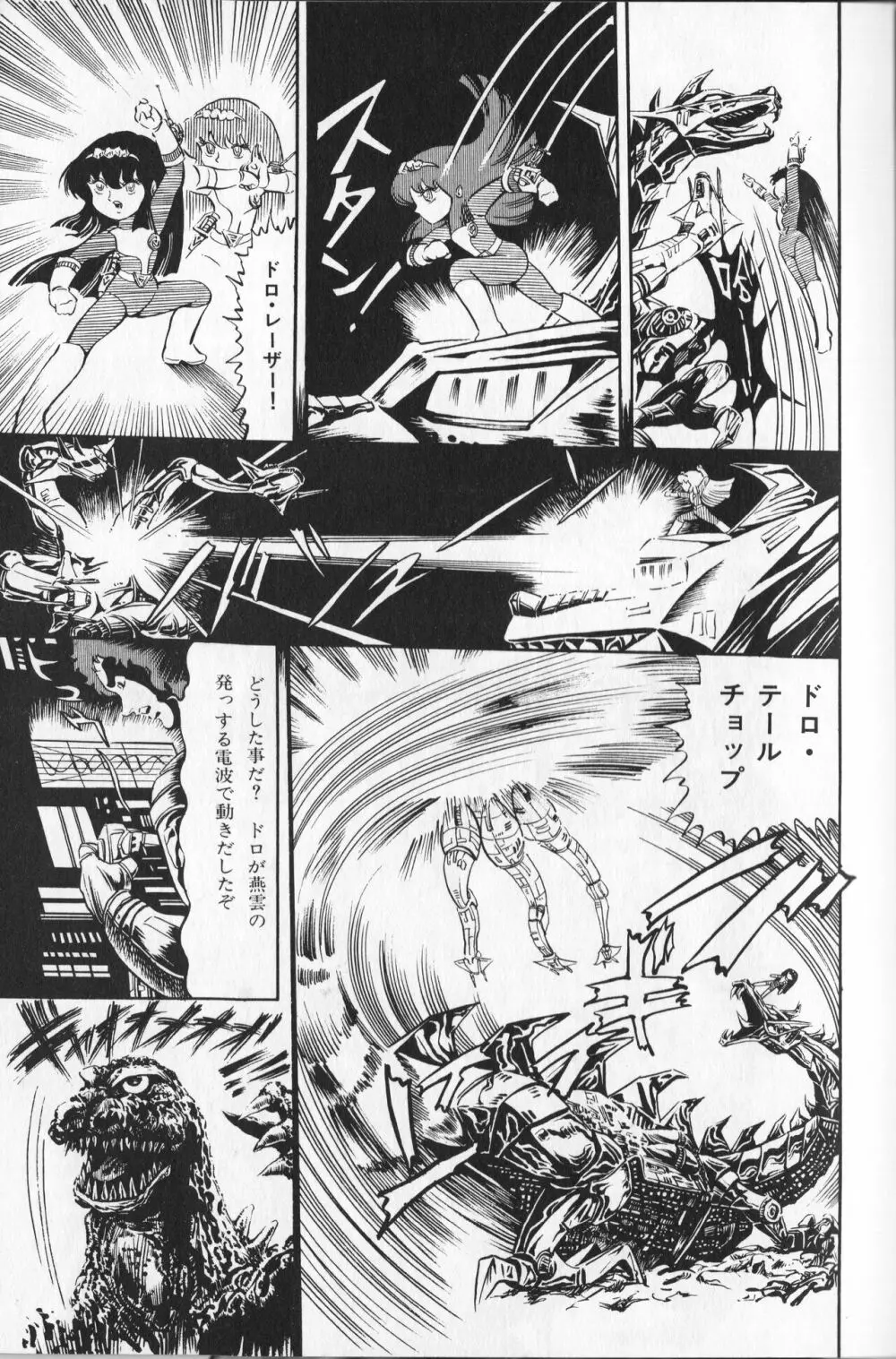 【破李拳竜】 撃殺！宇宙拳 第1巻（ワールドコミックススペシャル） 145ページ