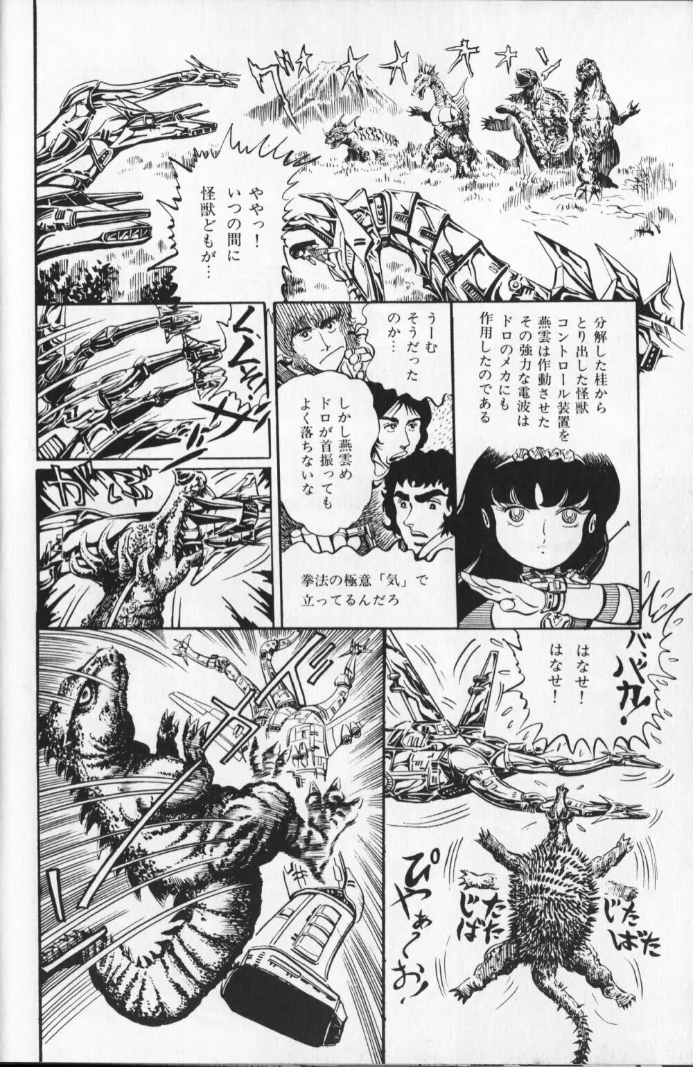 【破李拳竜】 撃殺！宇宙拳 第1巻（ワールドコミックススペシャル） 146ページ