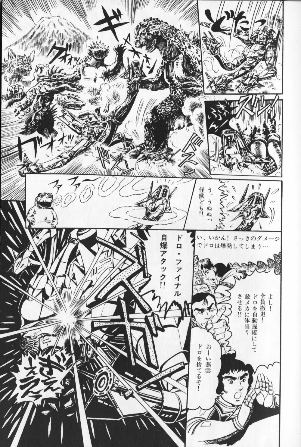 【破李拳竜】 撃殺！宇宙拳 第1巻（ワールドコミックススペシャル） 147ページ