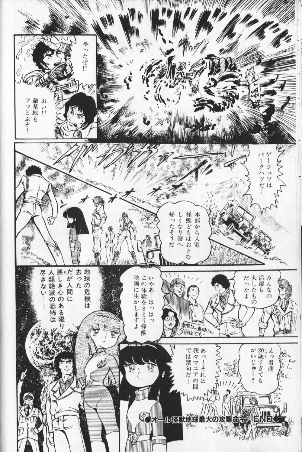 【破李拳竜】 撃殺！宇宙拳 第1巻（ワールドコミックススペシャル） 148ページ