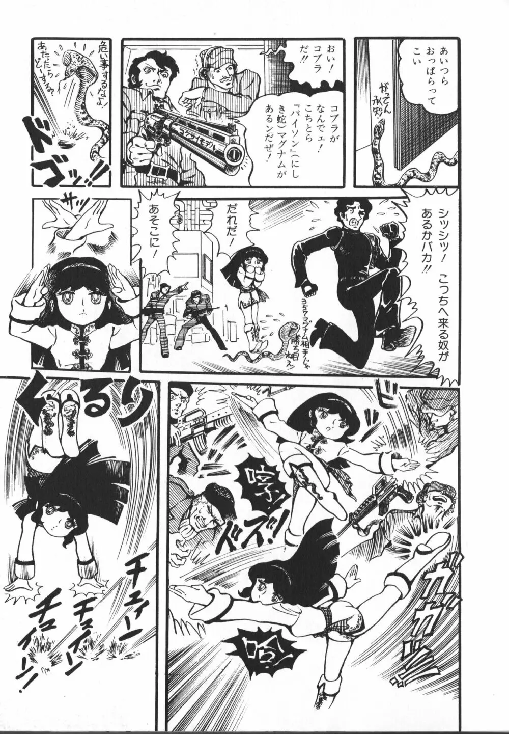 【破李拳竜】 撃殺！宇宙拳 第1巻（ワールドコミックススペシャル） 15ページ