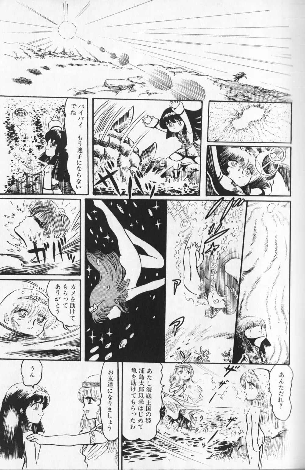 【破李拳竜】 撃殺！宇宙拳 第1巻（ワールドコミックススペシャル） 151ページ