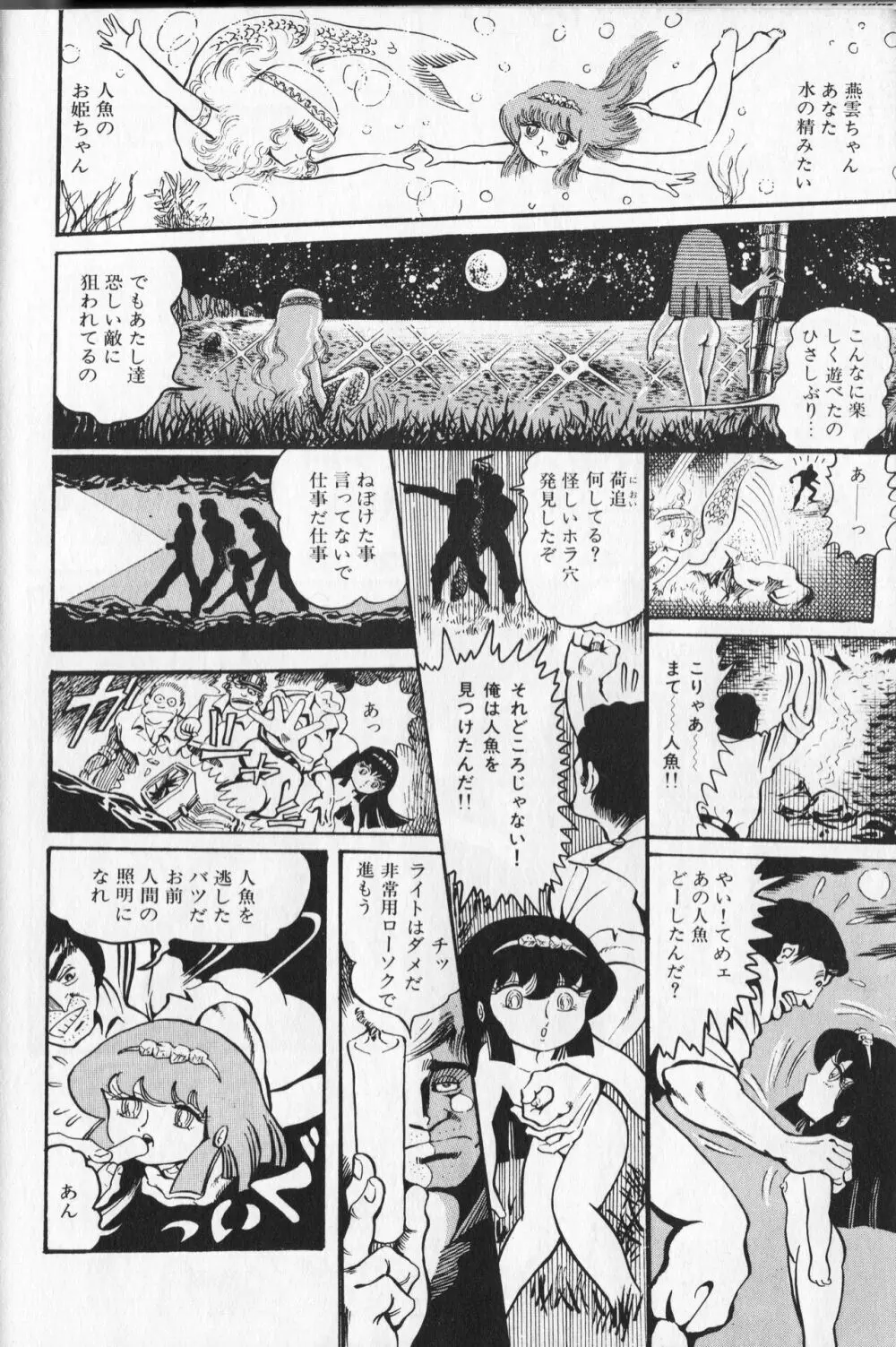 【破李拳竜】 撃殺！宇宙拳 第1巻（ワールドコミックススペシャル） 152ページ