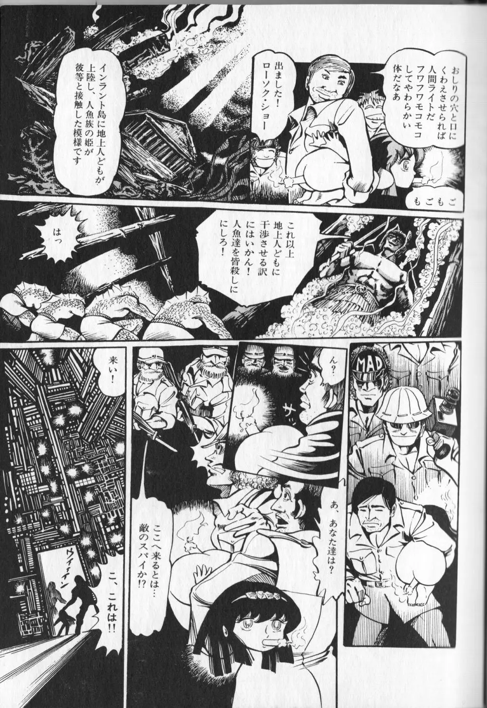 【破李拳竜】 撃殺！宇宙拳 第1巻（ワールドコミックススペシャル） 153ページ