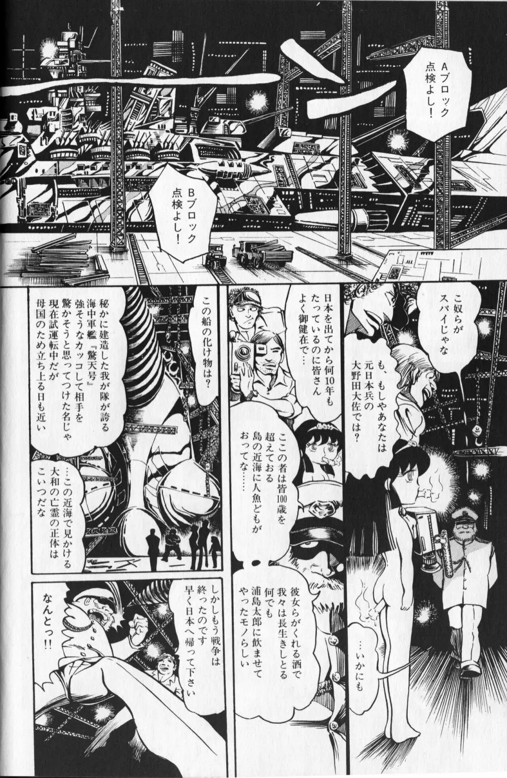 【破李拳竜】 撃殺！宇宙拳 第1巻（ワールドコミックススペシャル） 154ページ