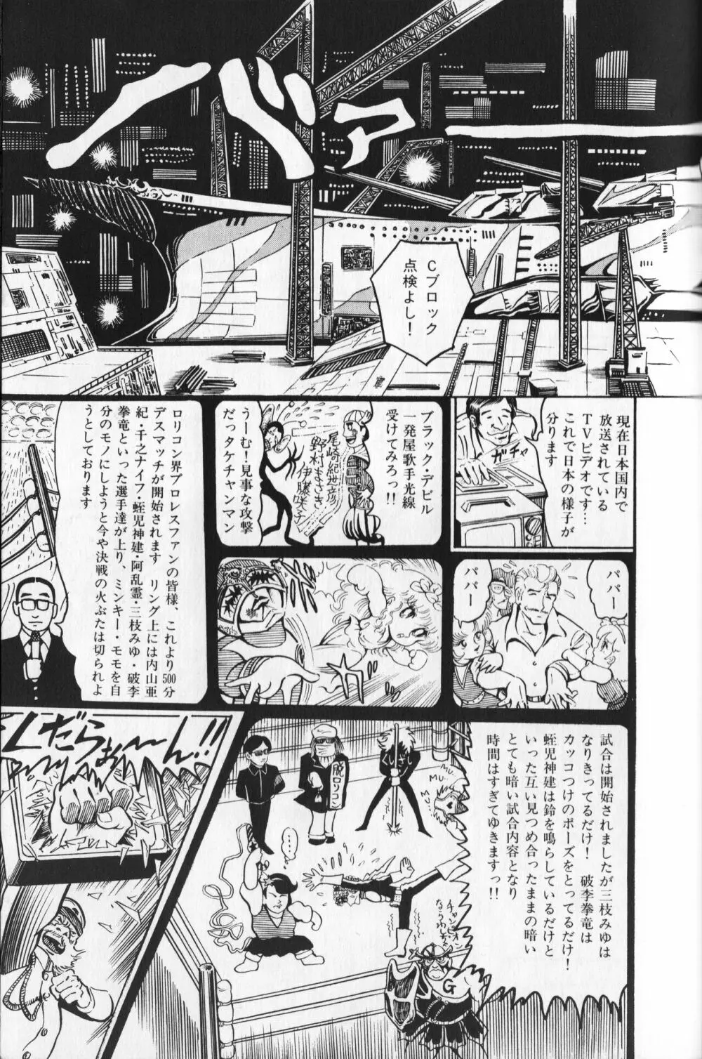 【破李拳竜】 撃殺！宇宙拳 第1巻（ワールドコミックススペシャル） 155ページ