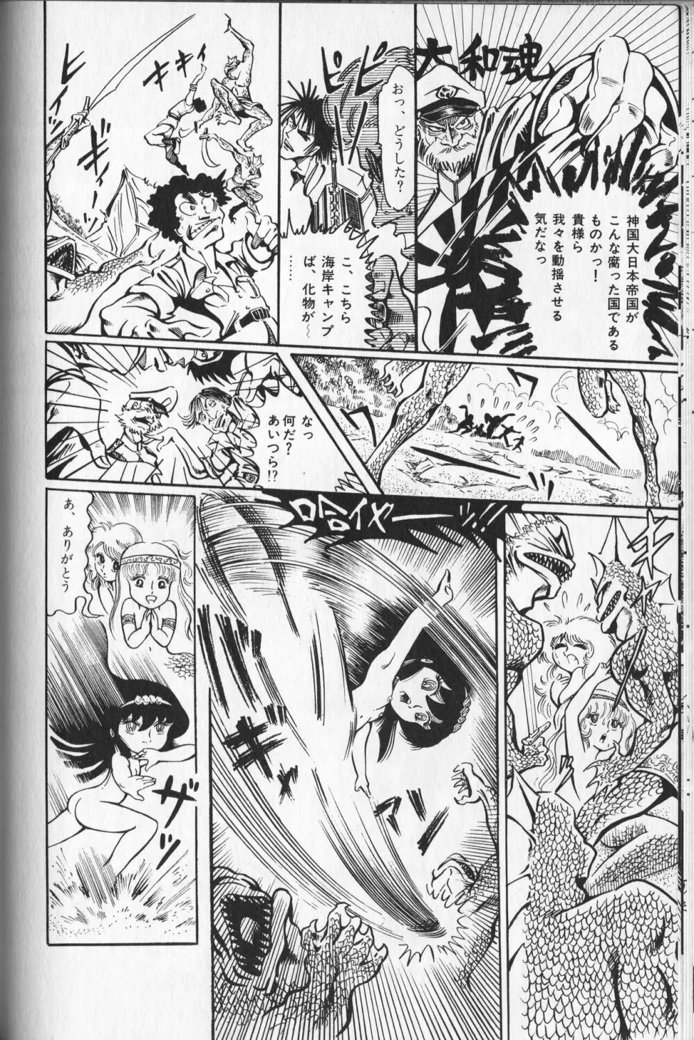 【破李拳竜】 撃殺！宇宙拳 第1巻（ワールドコミックススペシャル） 156ページ