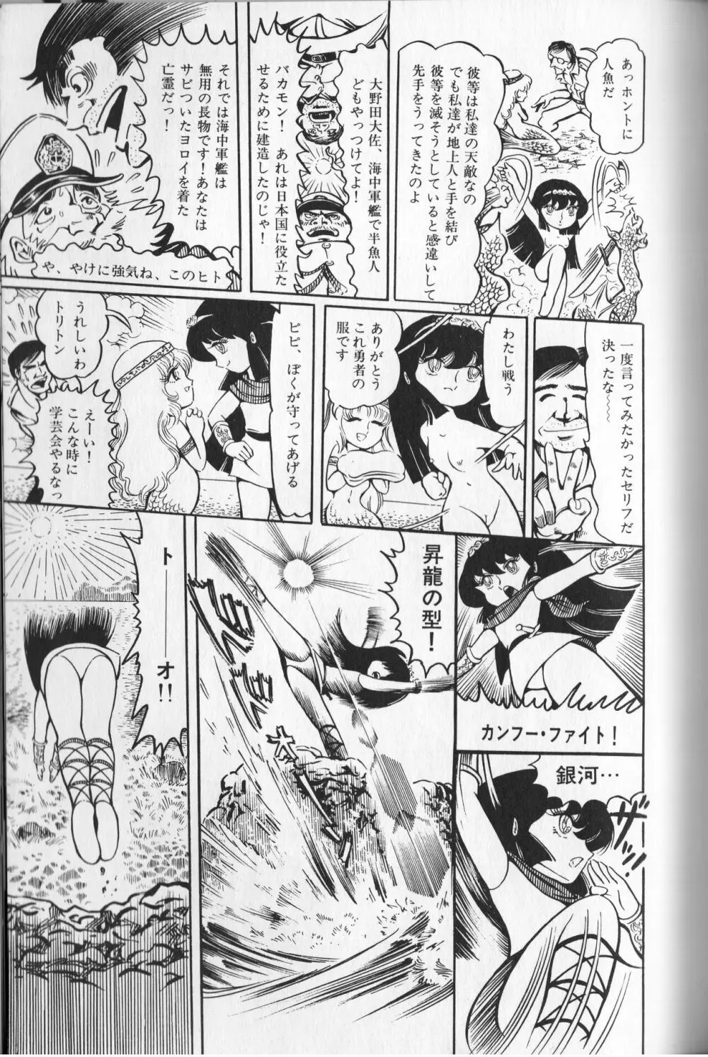 【破李拳竜】 撃殺！宇宙拳 第1巻（ワールドコミックススペシャル） 157ページ