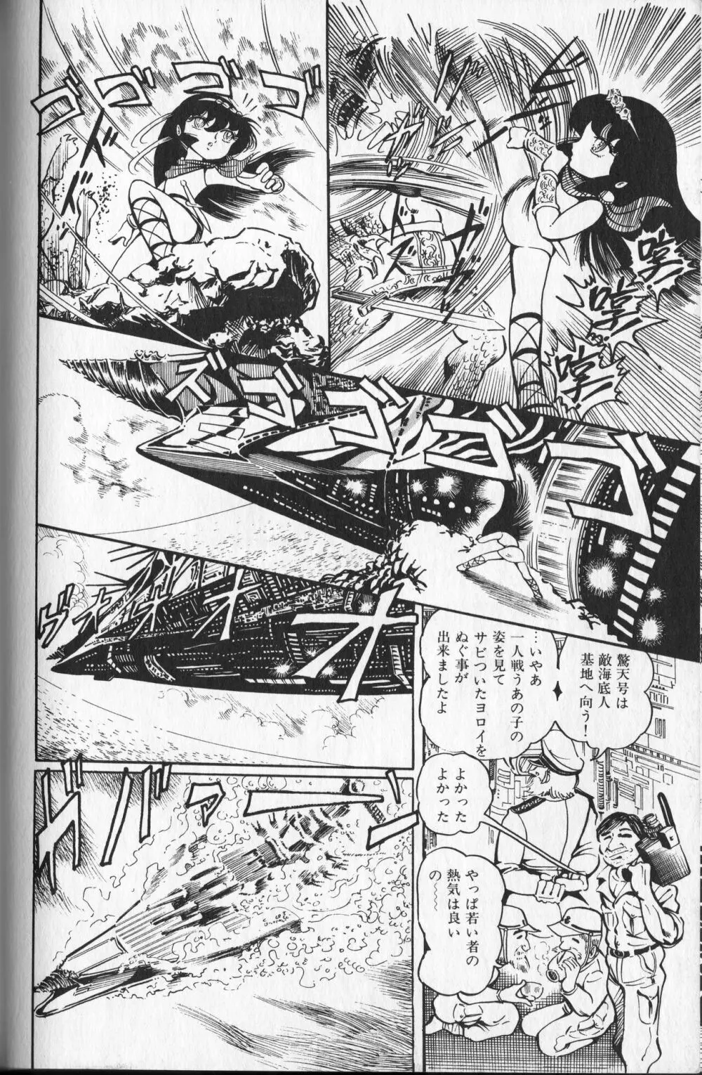 【破李拳竜】 撃殺！宇宙拳 第1巻（ワールドコミックススペシャル） 160ページ