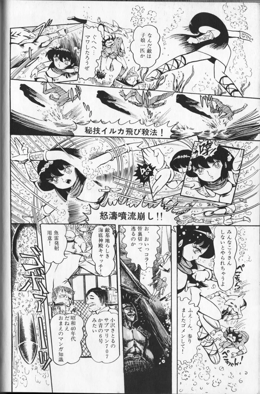 【破李拳竜】 撃殺！宇宙拳 第1巻（ワールドコミックススペシャル） 162ページ