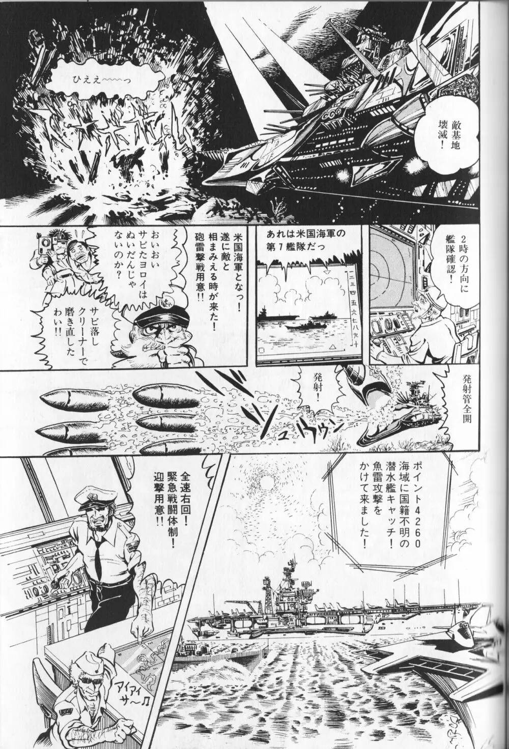 【破李拳竜】 撃殺！宇宙拳 第1巻（ワールドコミックススペシャル） 163ページ