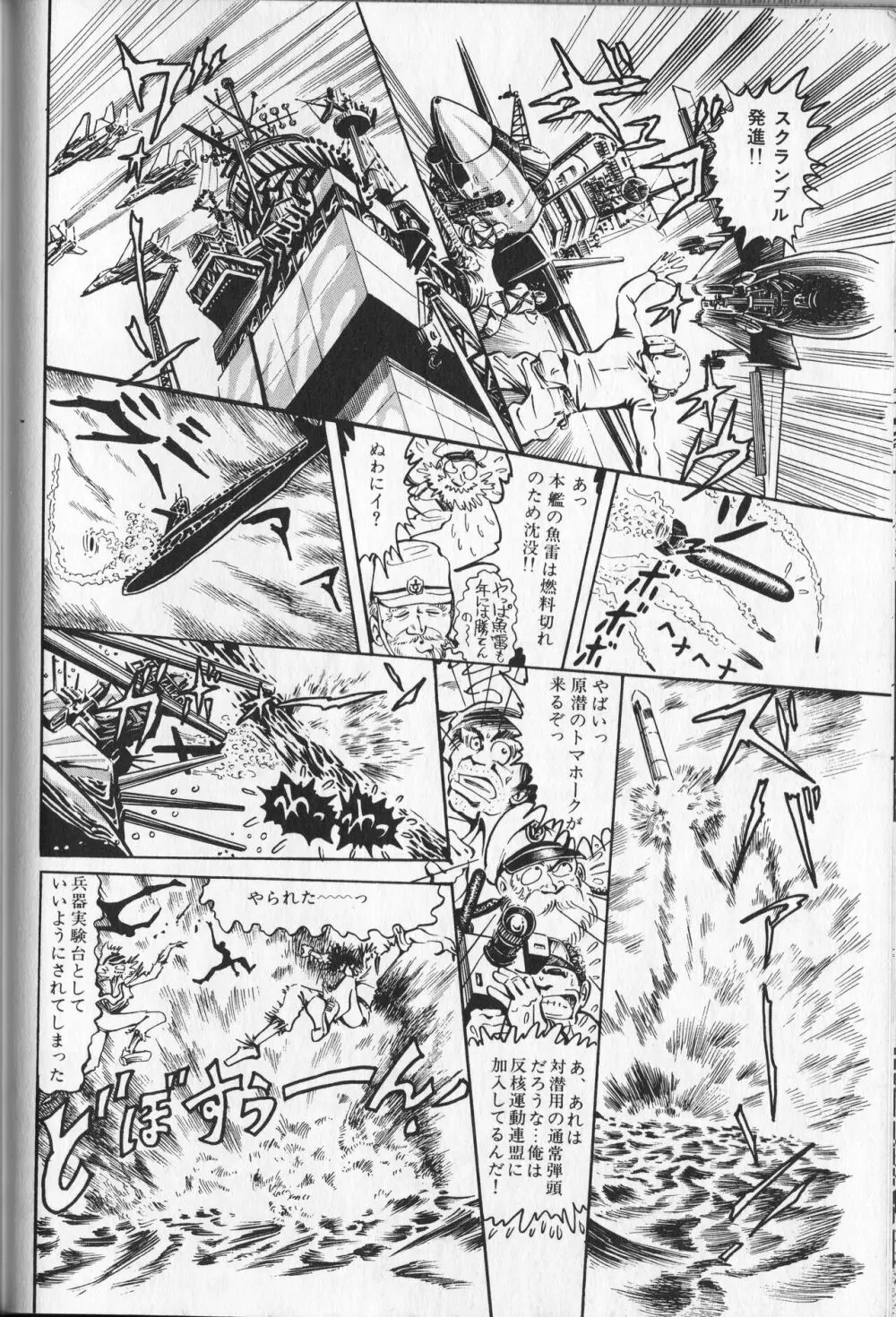 【破李拳竜】 撃殺！宇宙拳 第1巻（ワールドコミックススペシャル） 164ページ