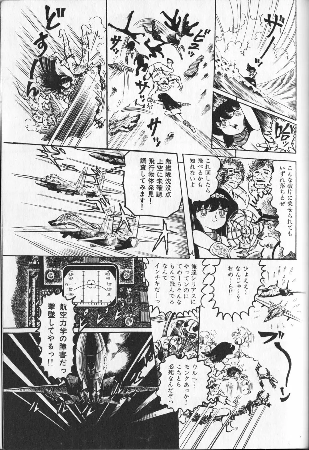 【破李拳竜】 撃殺！宇宙拳 第1巻（ワールドコミックススペシャル） 165ページ