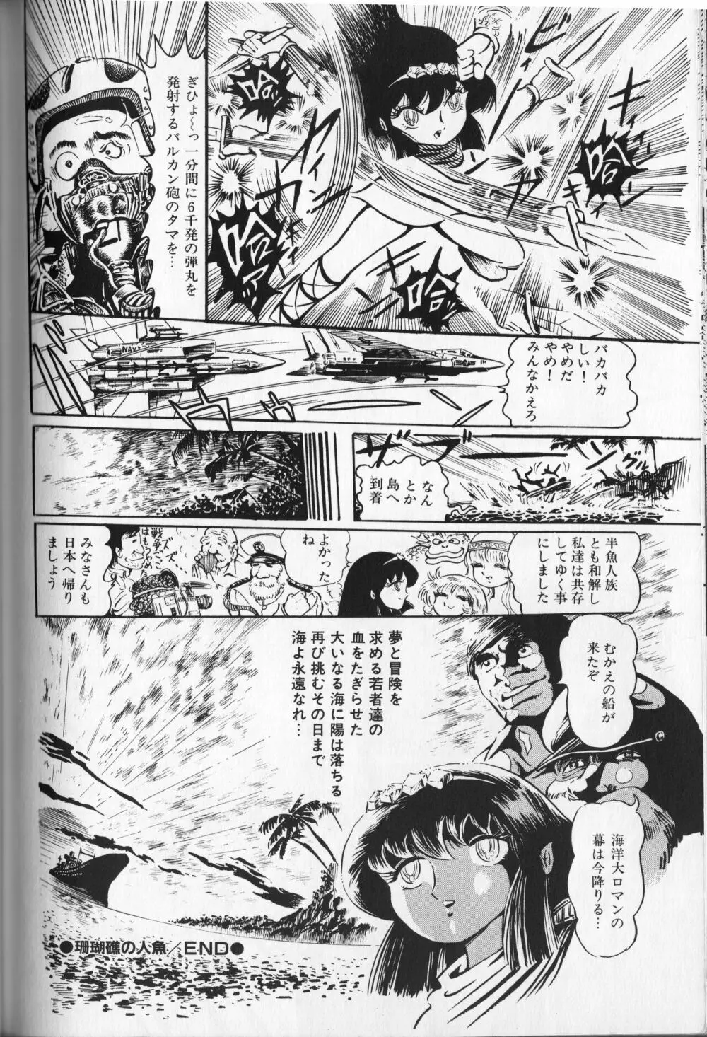 【破李拳竜】 撃殺！宇宙拳 第1巻（ワールドコミックススペシャル） 166ページ