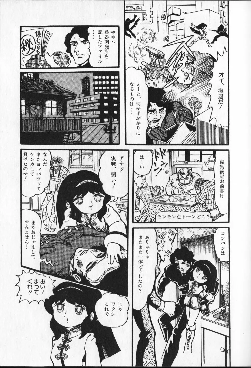 【破李拳竜】 撃殺！宇宙拳 第1巻（ワールドコミックススペシャル） 17ページ