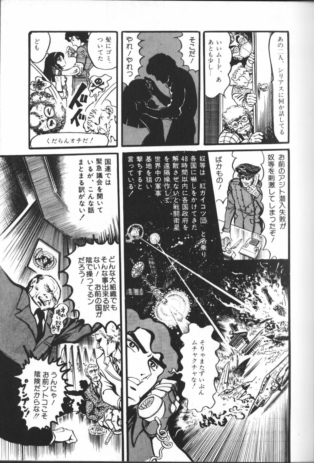 【破李拳竜】 撃殺！宇宙拳 第1巻（ワールドコミックススペシャル） 19ページ