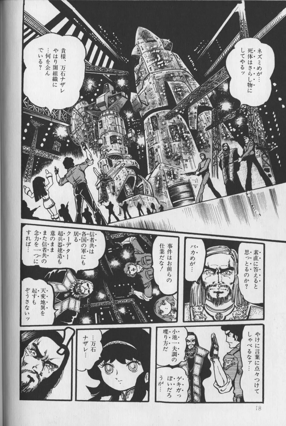 【破李拳竜】 撃殺！宇宙拳 第1巻（ワールドコミックススペシャル） 22ページ