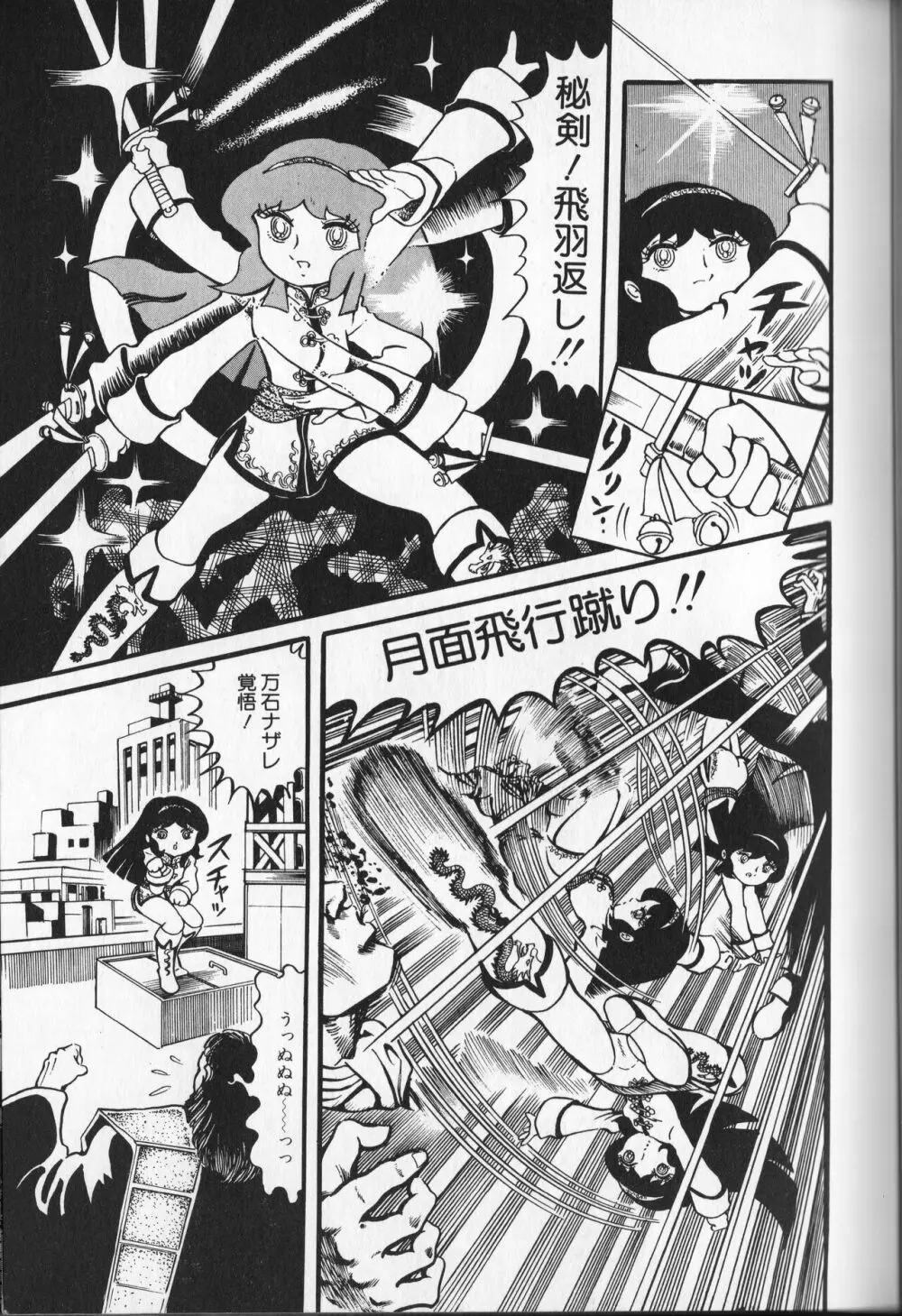 【破李拳竜】 撃殺！宇宙拳 第1巻（ワールドコミックススペシャル） 25ページ