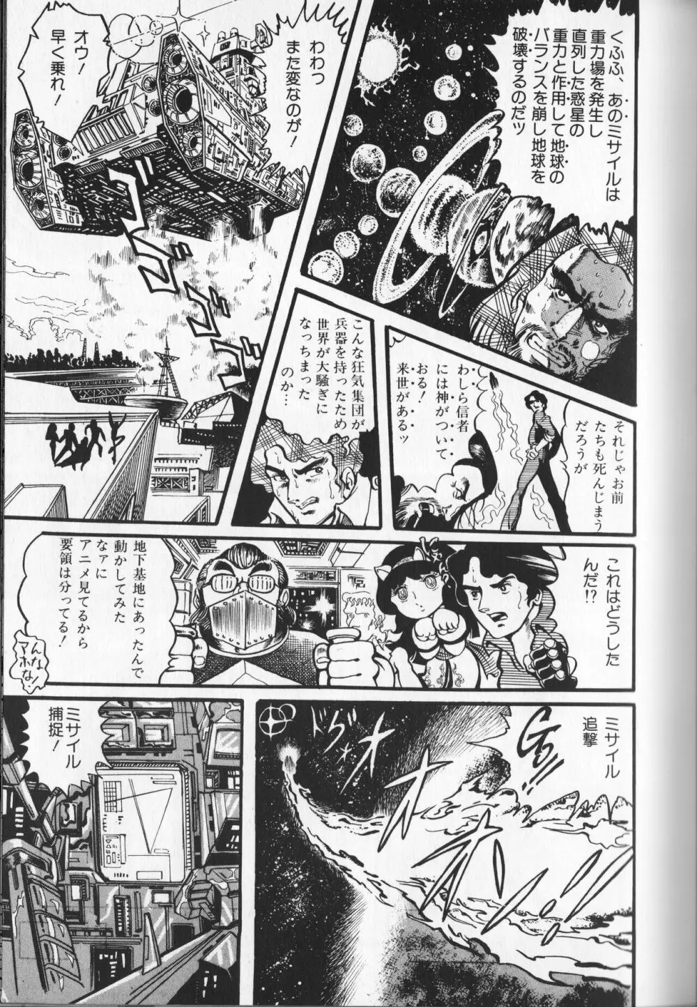 【破李拳竜】 撃殺！宇宙拳 第1巻（ワールドコミックススペシャル） 27ページ