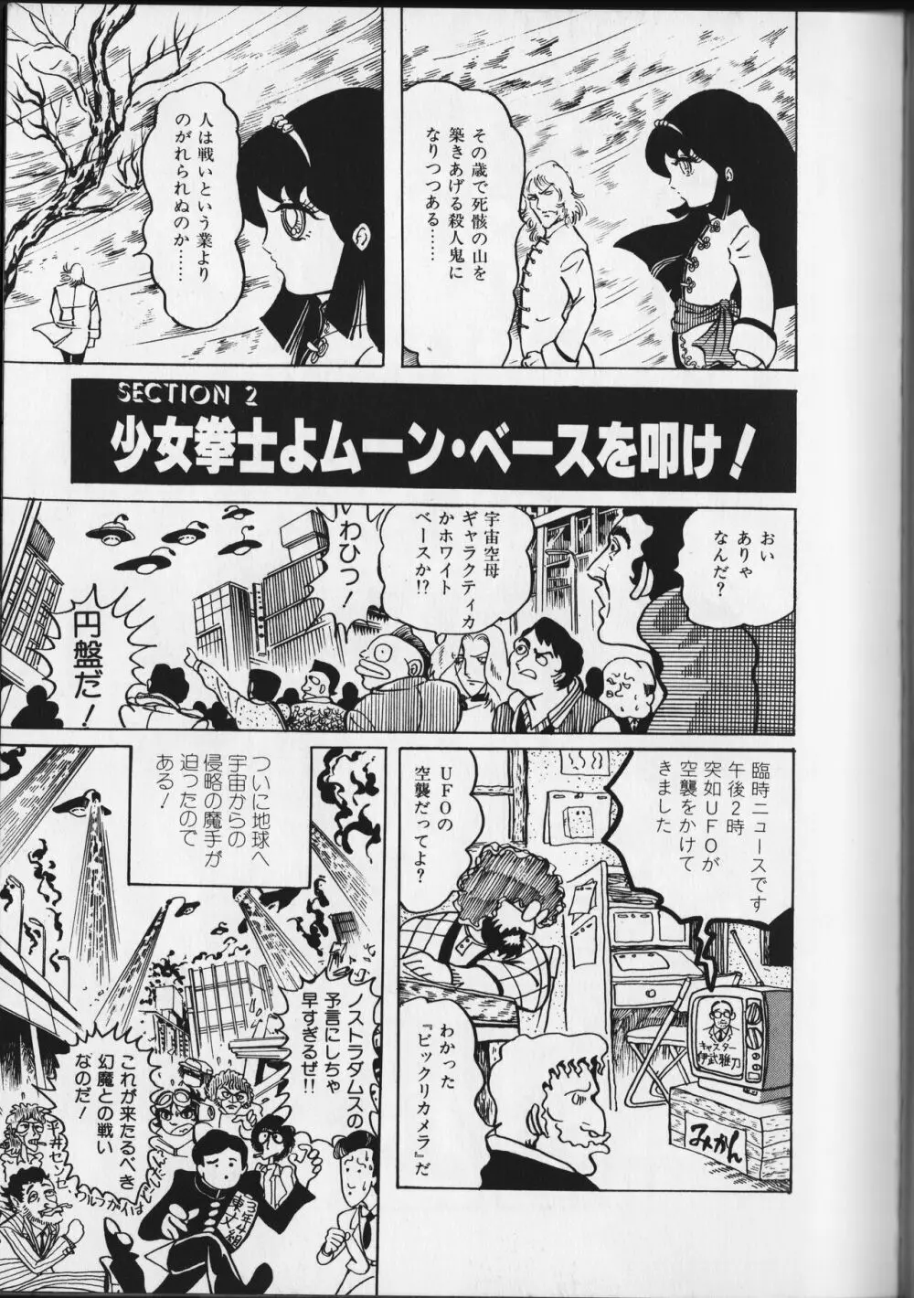 【破李拳竜】 撃殺！宇宙拳 第1巻（ワールドコミックススペシャル） 31ページ
