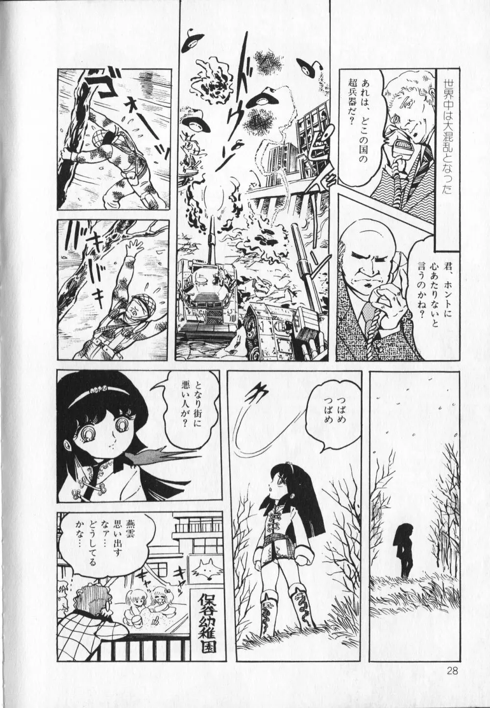 【破李拳竜】 撃殺！宇宙拳 第1巻（ワールドコミックススペシャル） 32ページ