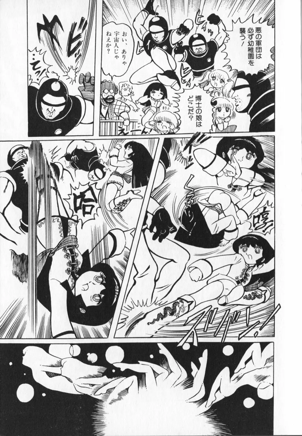 【破李拳竜】 撃殺！宇宙拳 第1巻（ワールドコミックススペシャル） 33ページ