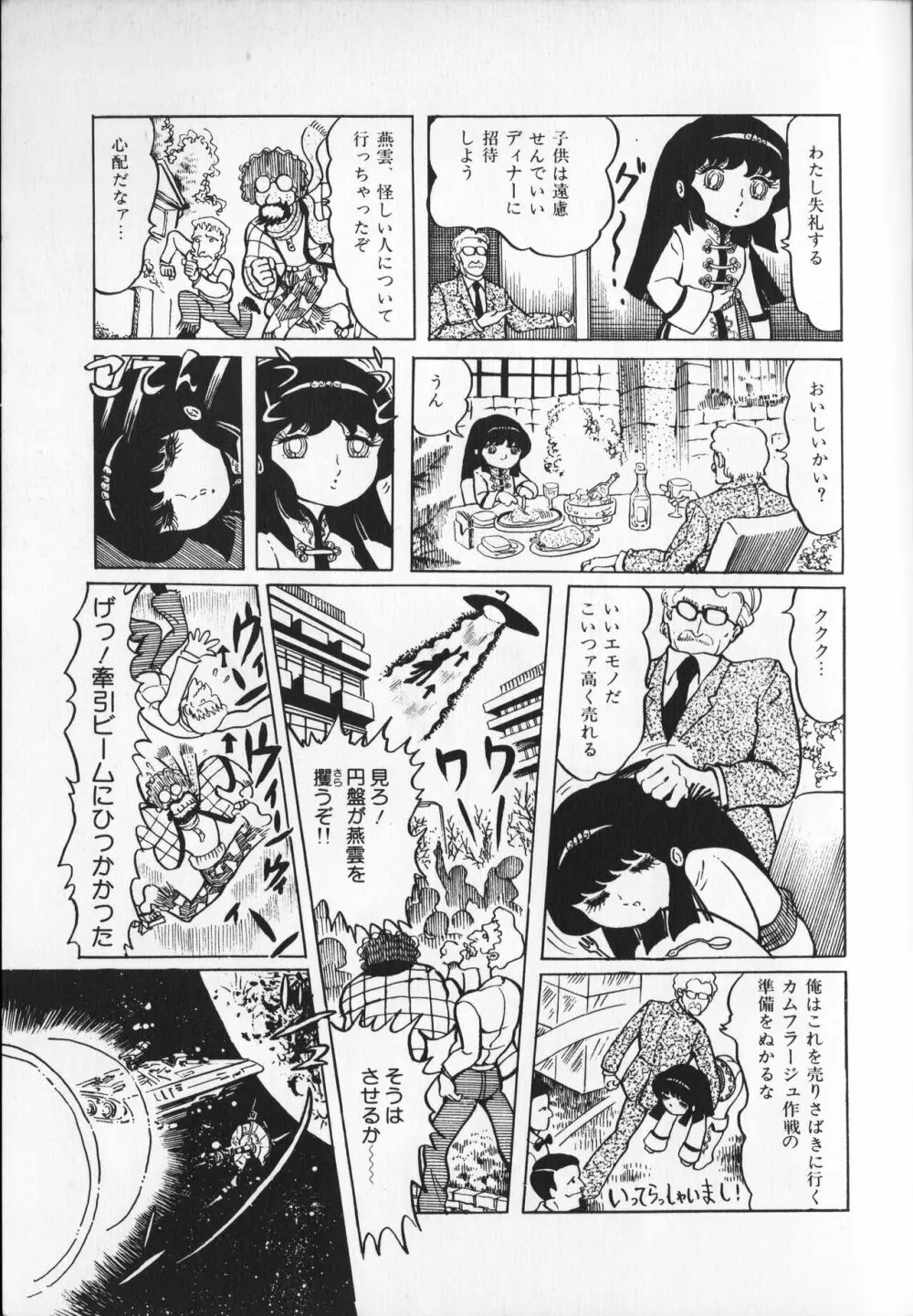 【破李拳竜】 撃殺！宇宙拳 第1巻（ワールドコミックススペシャル） 35ページ