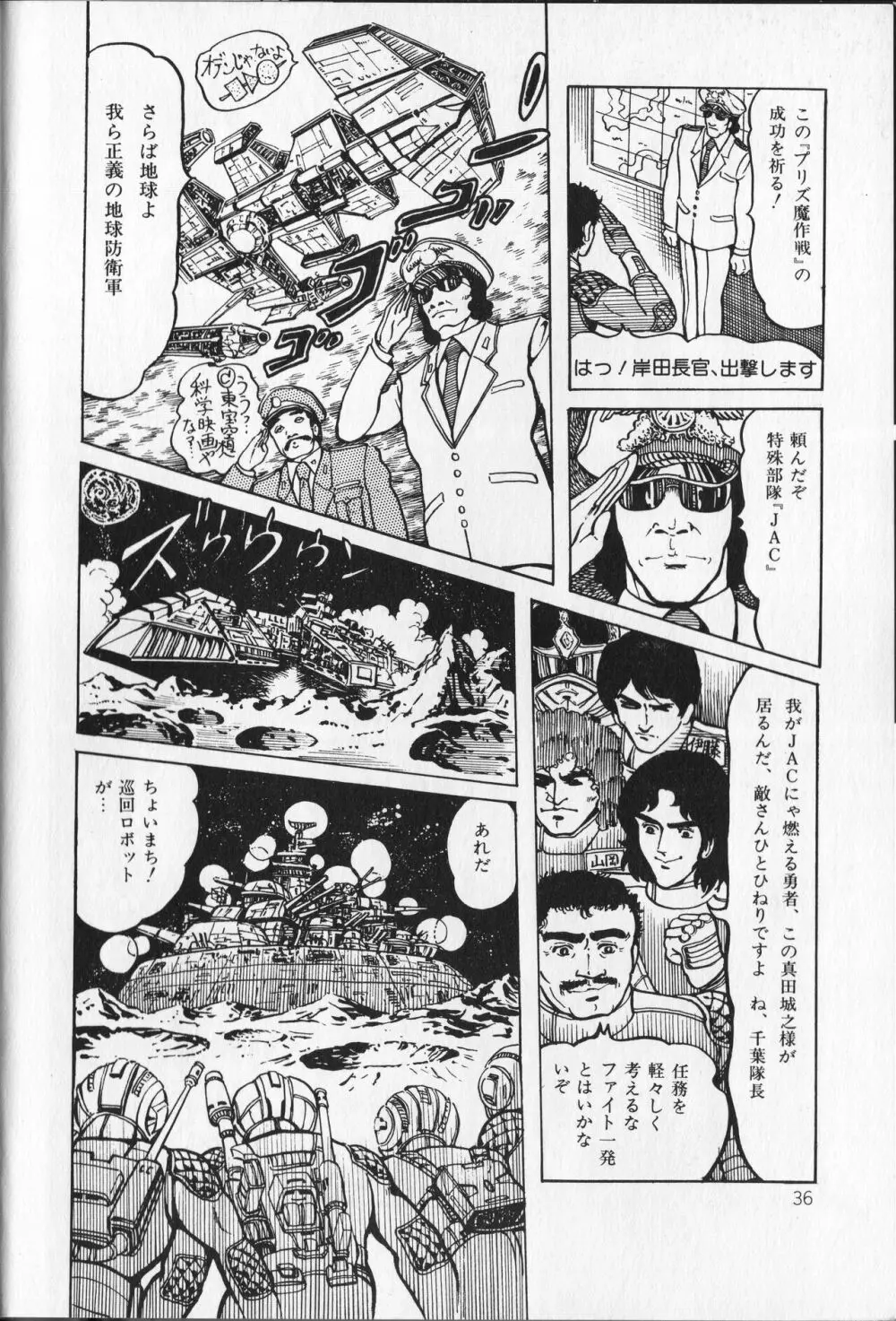 【破李拳竜】 撃殺！宇宙拳 第1巻（ワールドコミックススペシャル） 40ページ