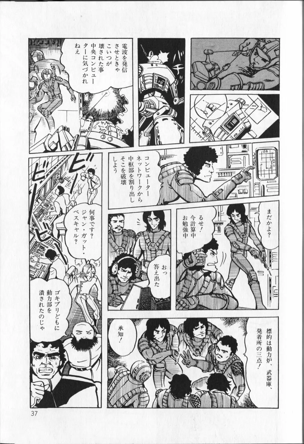 【破李拳竜】 撃殺！宇宙拳 第1巻（ワールドコミックススペシャル） 41ページ