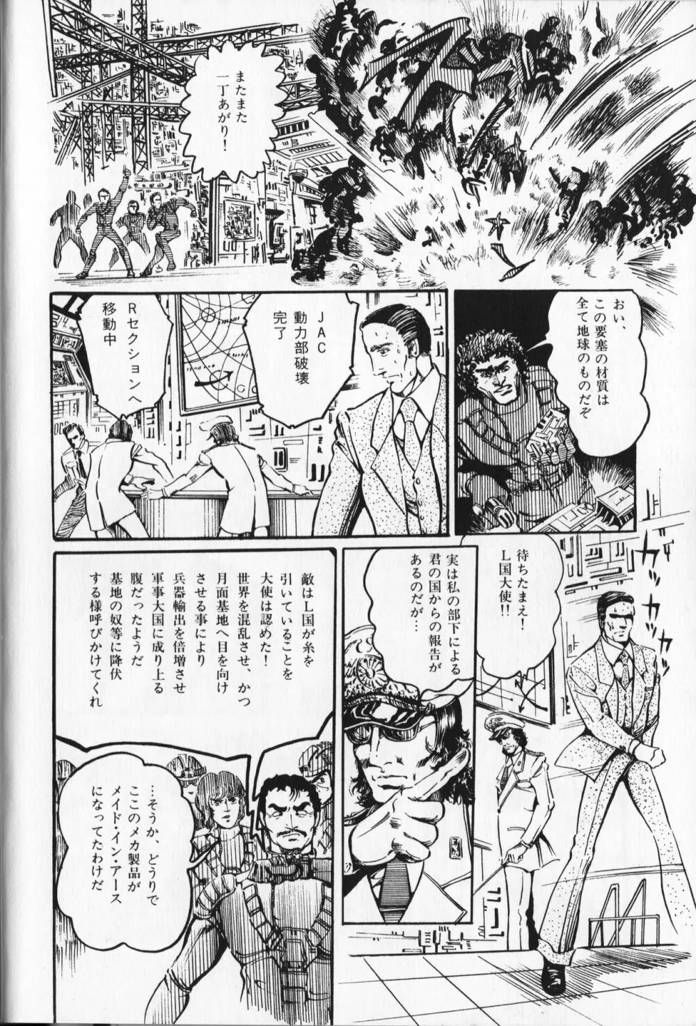 【破李拳竜】 撃殺！宇宙拳 第1巻（ワールドコミックススペシャル） 42ページ