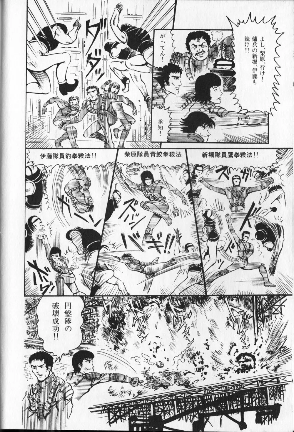 【破李拳竜】 撃殺！宇宙拳 第1巻（ワールドコミックススペシャル） 44ページ