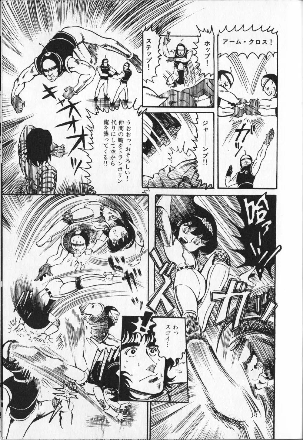 【破李拳竜】 撃殺！宇宙拳 第1巻（ワールドコミックススペシャル） 45ページ