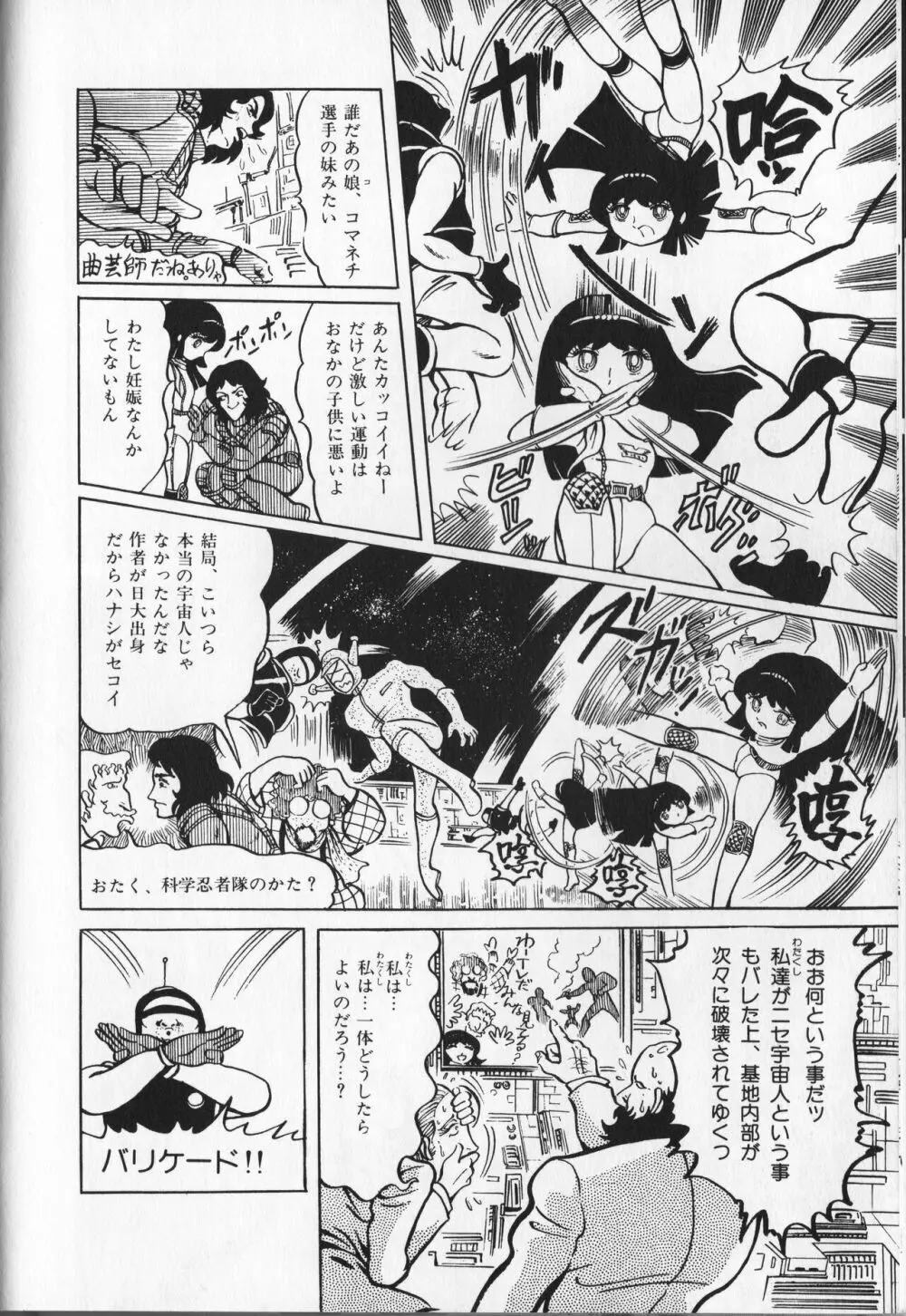 【破李拳竜】 撃殺！宇宙拳 第1巻（ワールドコミックススペシャル） 46ページ