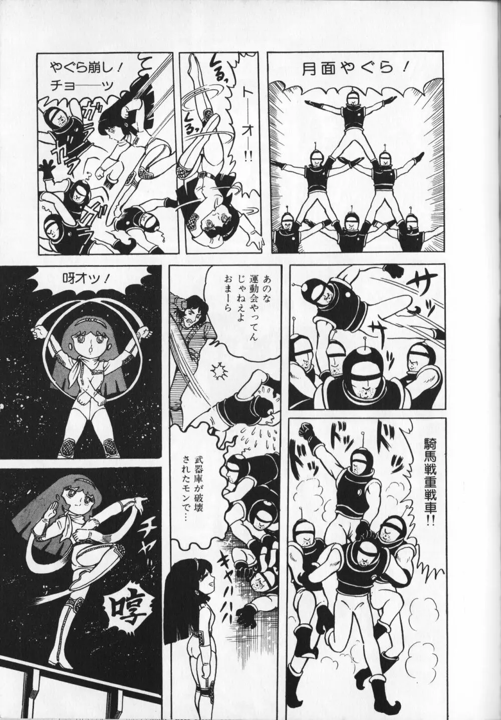 【破李拳竜】 撃殺！宇宙拳 第1巻（ワールドコミックススペシャル） 47ページ