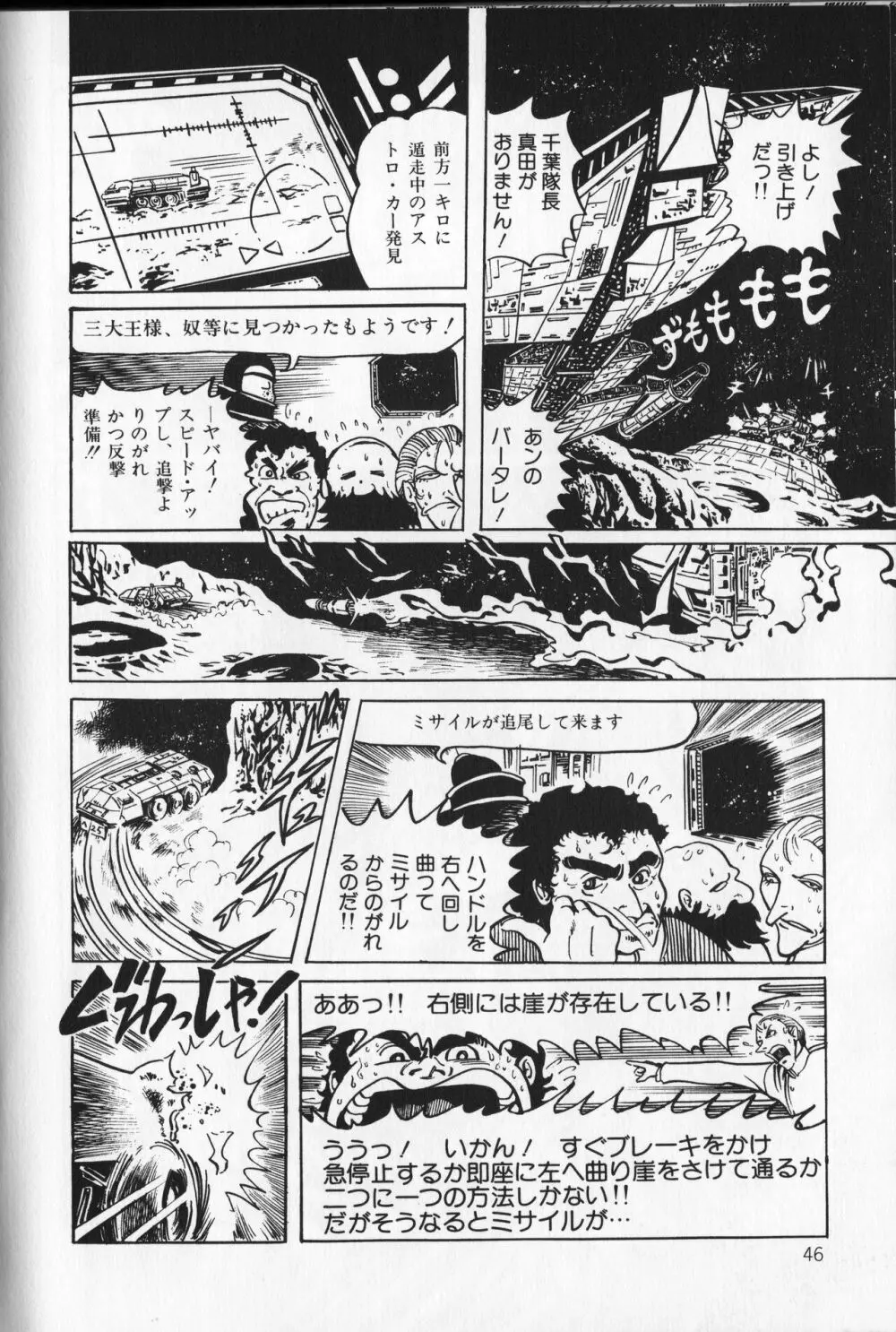 【破李拳竜】 撃殺！宇宙拳 第1巻（ワールドコミックススペシャル） 50ページ