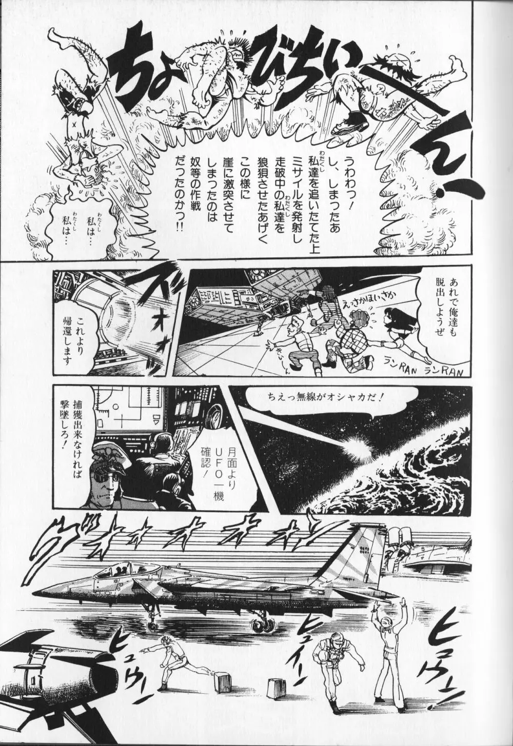 【破李拳竜】 撃殺！宇宙拳 第1巻（ワールドコミックススペシャル） 51ページ
