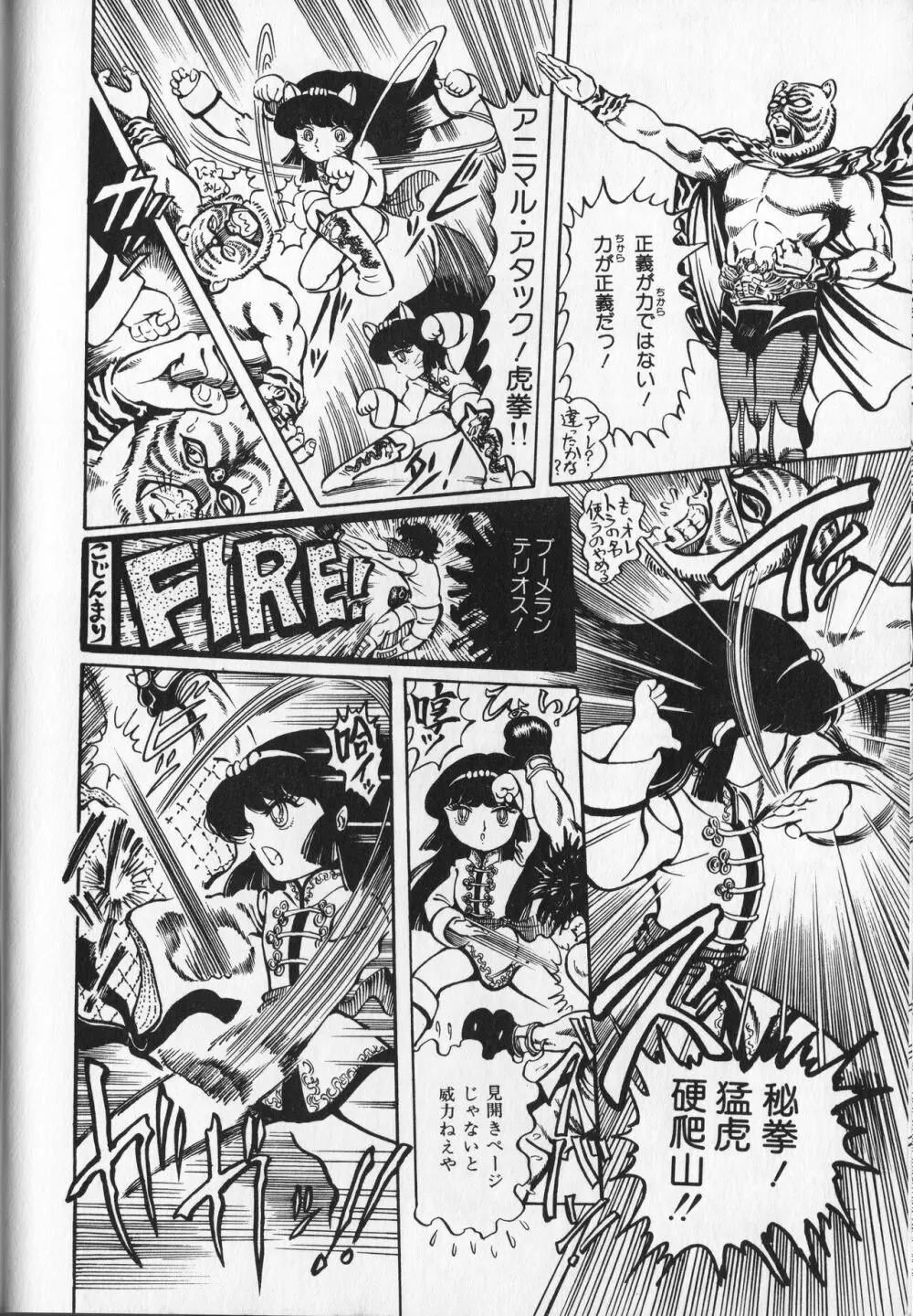 【破李拳竜】 撃殺！宇宙拳 第1巻（ワールドコミックススペシャル） 64ページ