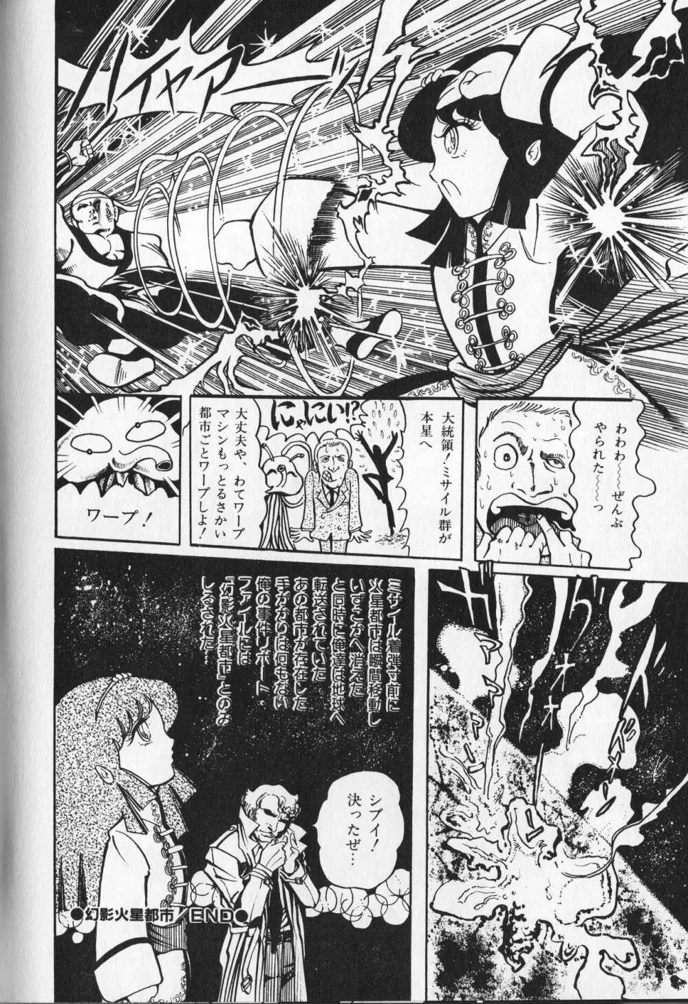【破李拳竜】 撃殺！宇宙拳 第1巻（ワールドコミックススペシャル） 68ページ