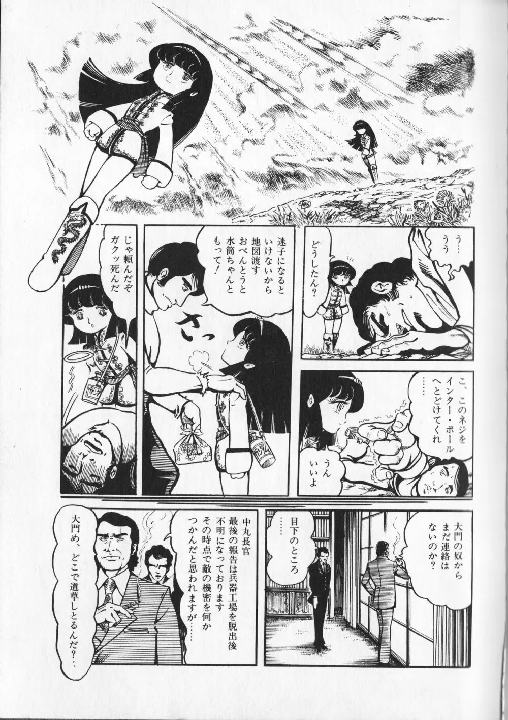 【破李拳竜】 撃殺！宇宙拳 第1巻（ワールドコミックススペシャル） 69ページ