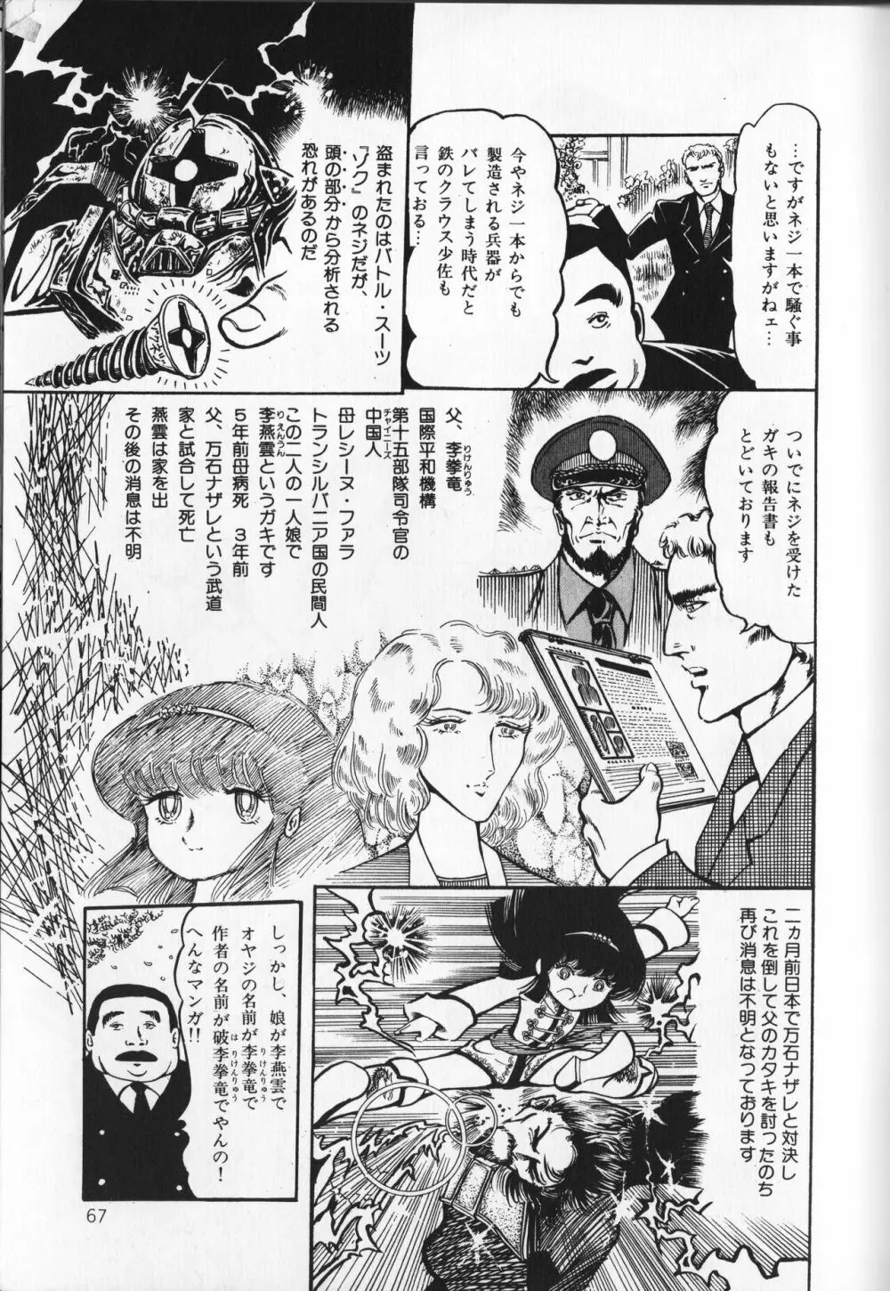 【破李拳竜】 撃殺！宇宙拳 第1巻（ワールドコミックススペシャル） 71ページ