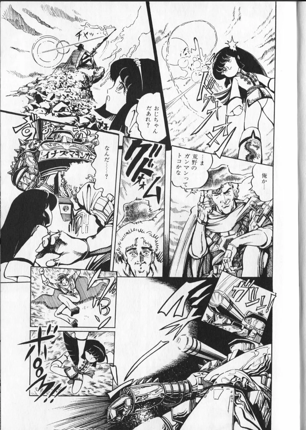 【破李拳竜】 撃殺！宇宙拳 第1巻（ワールドコミックススペシャル） 73ページ