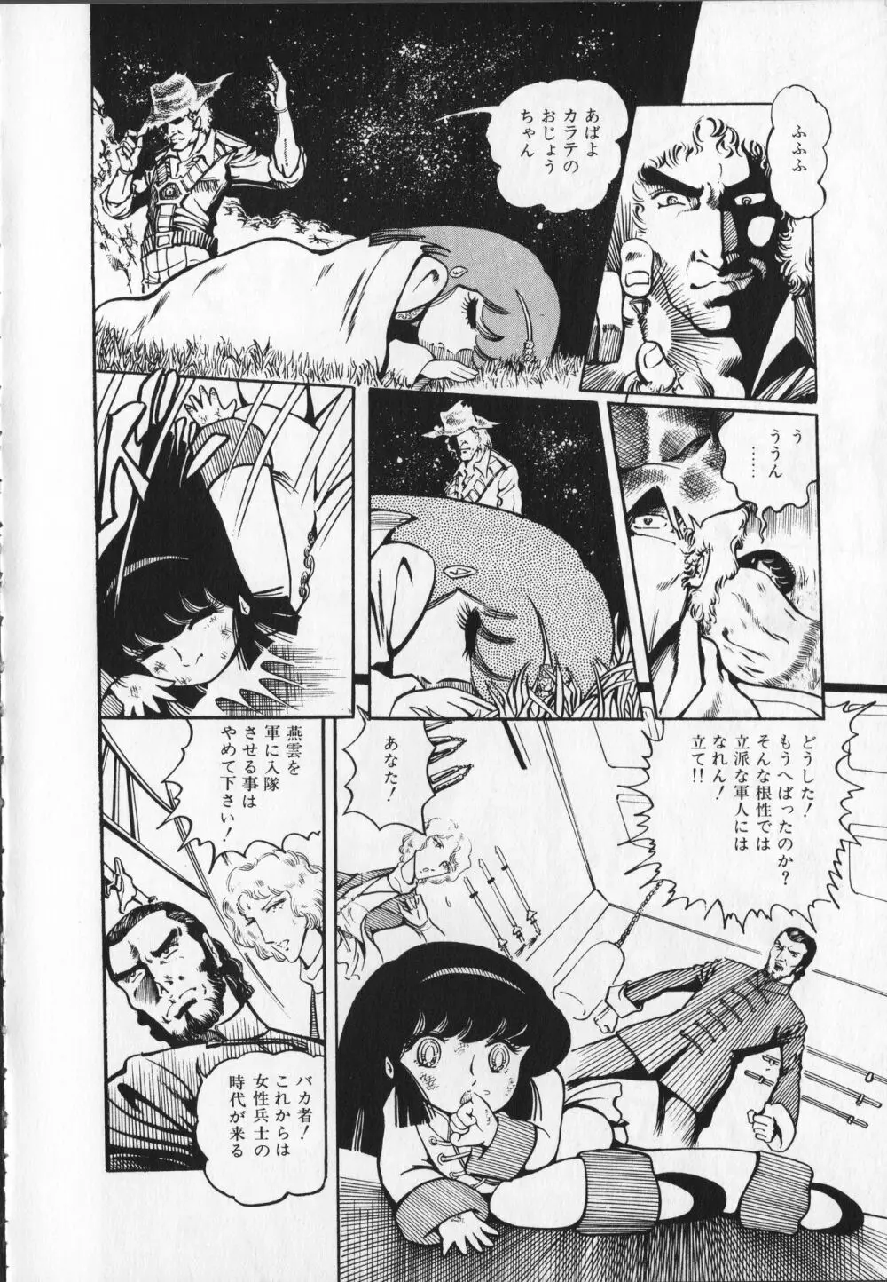 【破李拳竜】 撃殺！宇宙拳 第1巻（ワールドコミックススペシャル） 78ページ