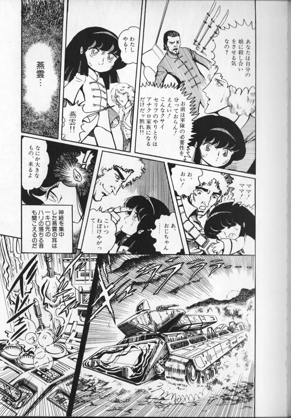 【破李拳竜】 撃殺！宇宙拳 第1巻（ワールドコミックススペシャル） 79ページ