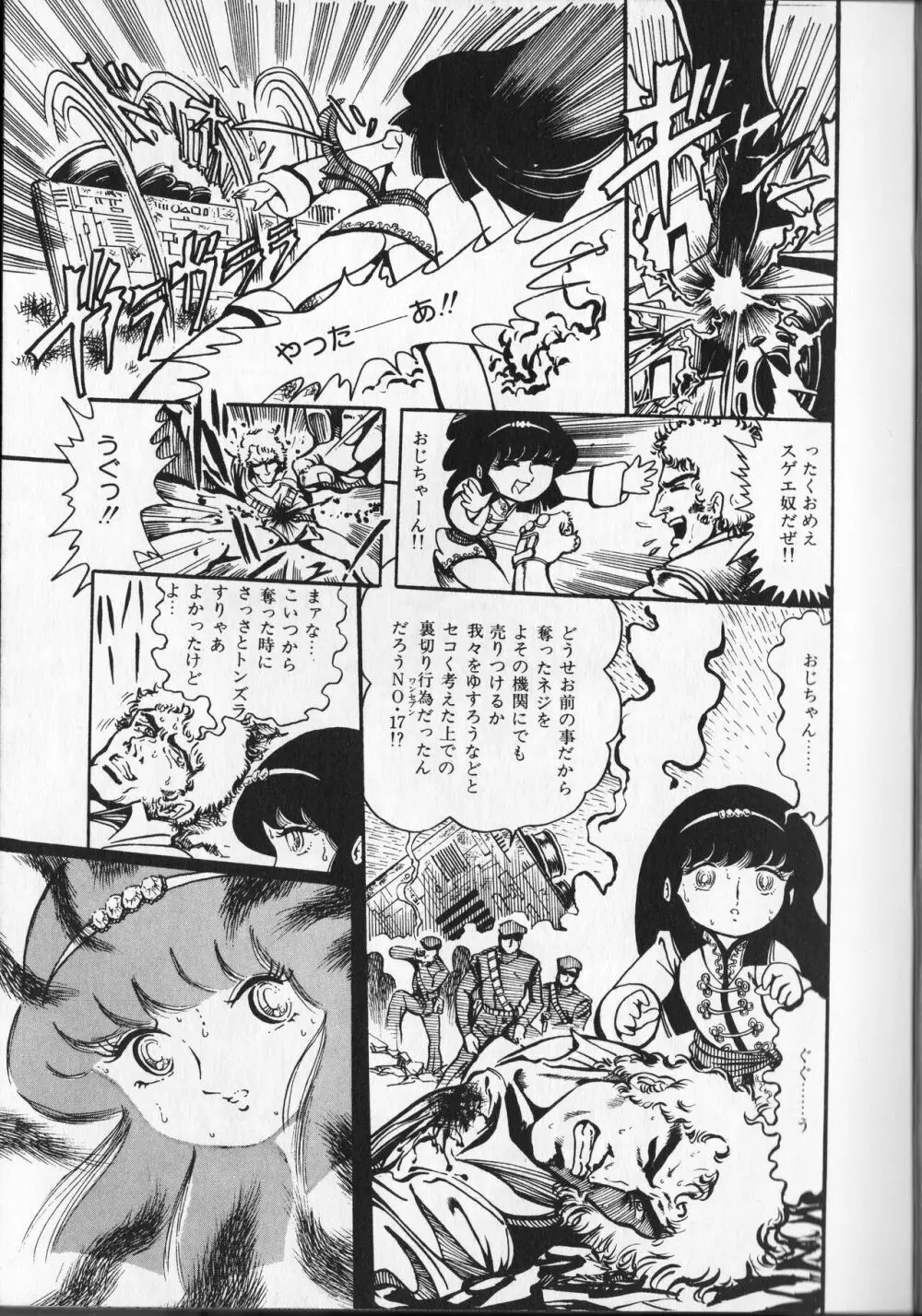 【破李拳竜】 撃殺！宇宙拳 第1巻（ワールドコミックススペシャル） 81ページ
