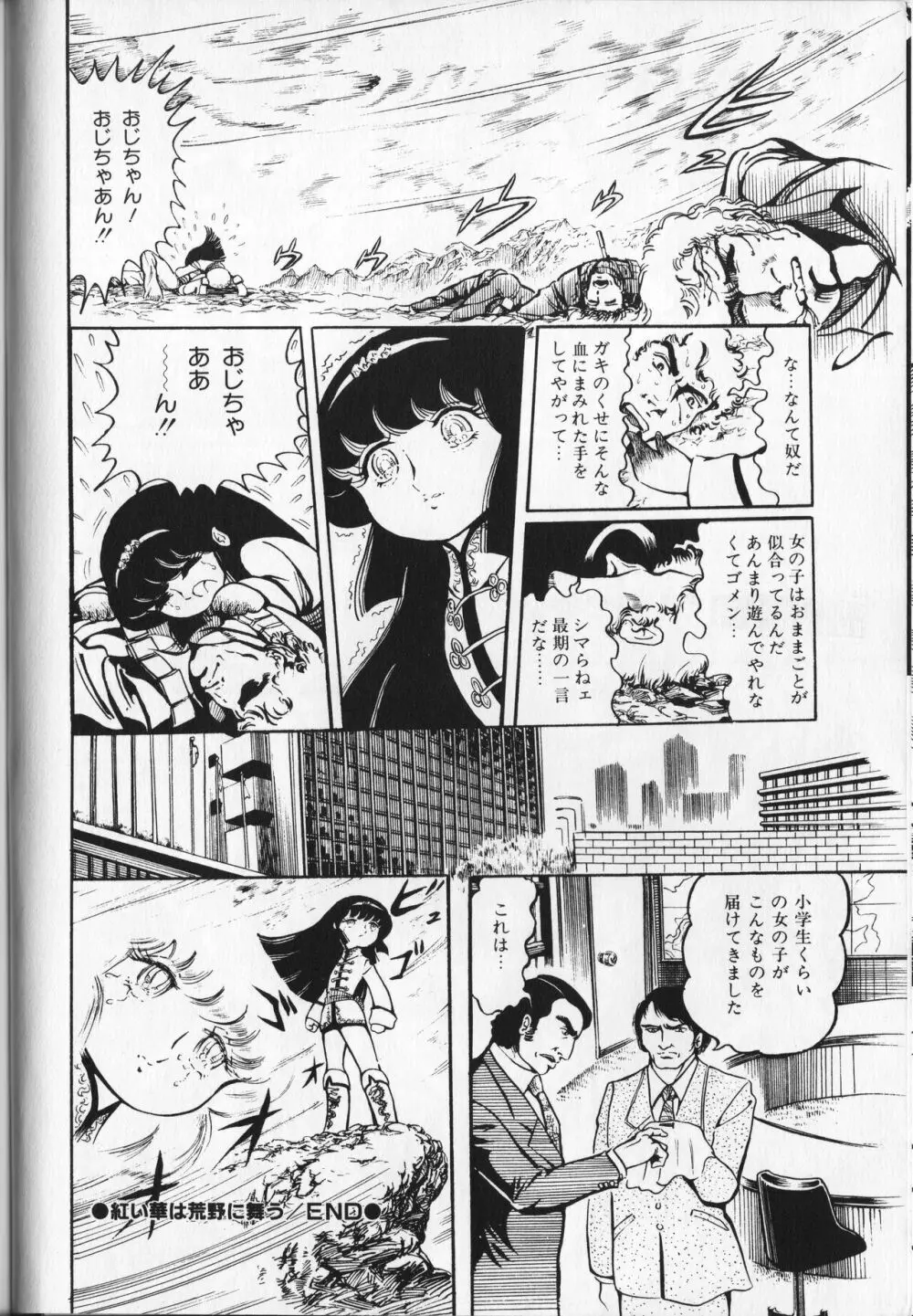 【破李拳竜】 撃殺！宇宙拳 第1巻（ワールドコミックススペシャル） 86ページ