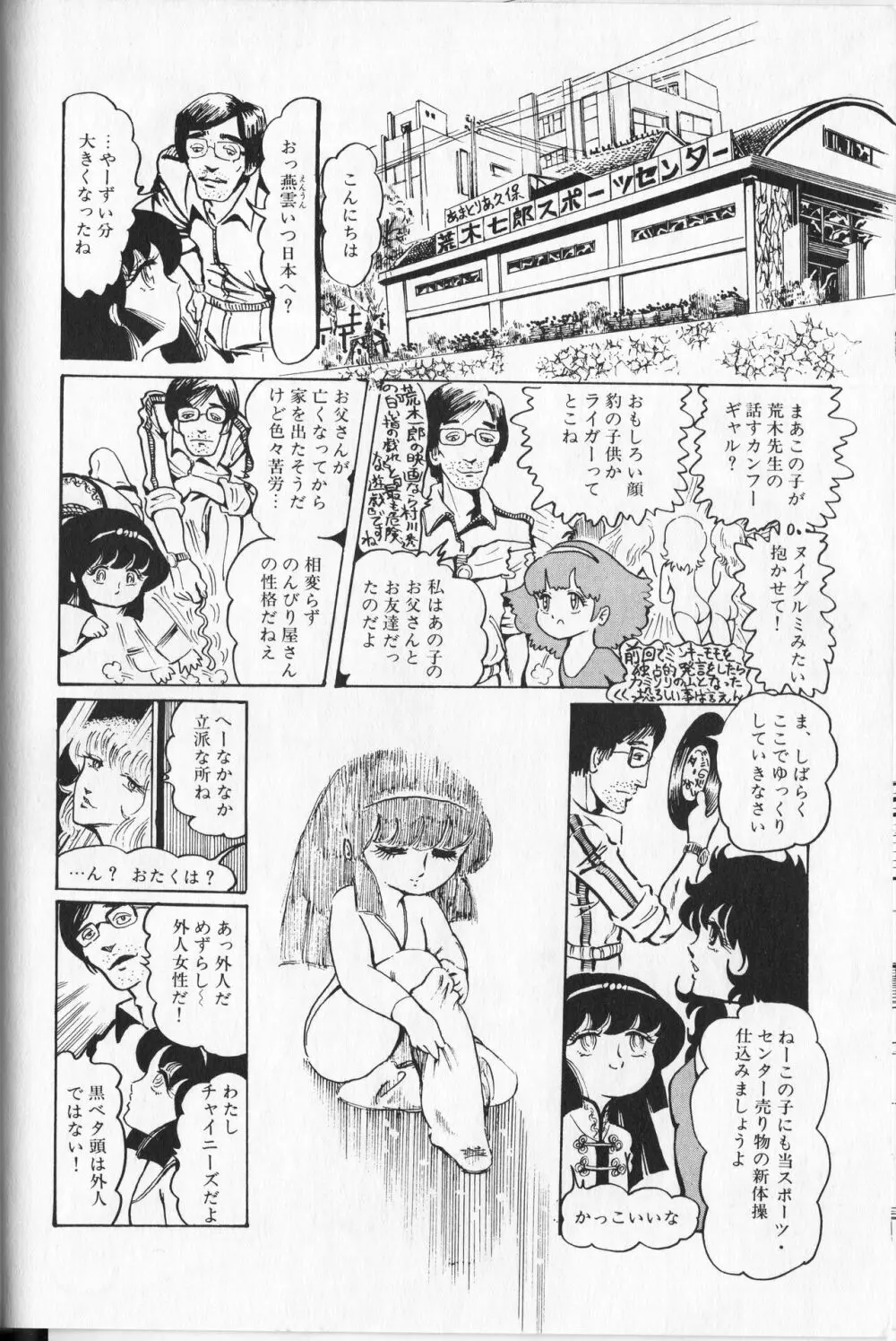 【破李拳竜】 撃殺！宇宙拳 第1巻（ワールドコミックススペシャル） 88ページ
